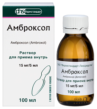 Амброксол р-р для приема внутрь 15 мг/5 мл 100 мл