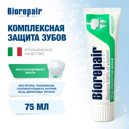 Зубная паста Биорепейр комплексная защита 75 мл