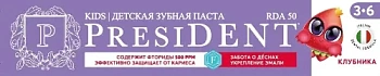 Зубная паста Президент с фтором детская 3-6 лет 70 г клубника