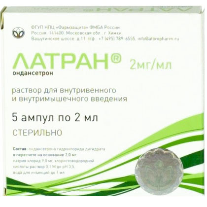Латран р-р в/в и в/м введ. 2 мг/мл 2 мл № 5