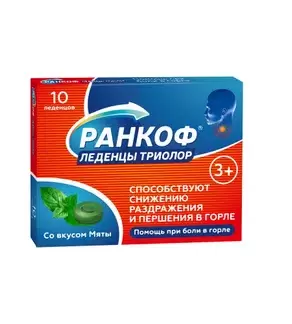 Ранкоф триолор леденцы со вкусом мяты 3.25 г № 10 БАД