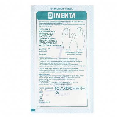 Перчатки хир. стер. латекс Инекта неопудр. текстур. № 7.0 пара