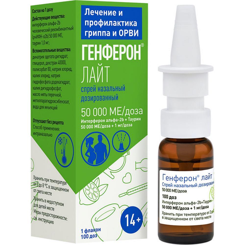 Генферон Лайт спрей наз. доз. 50000 МЕ/доза+1 мг/доза 100 доз