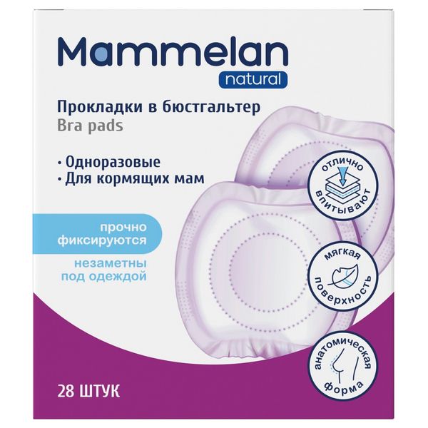 Прокладки в бюстгальтер Маммелан для кормящих мам Ангелина няня № 28