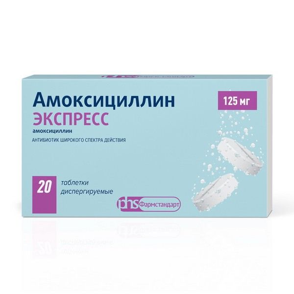 Амоксициллин Экспресс табл. дисперг. 125 мг № 20