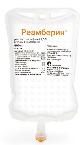 Реамберин р-р для инф. 1.5 % 500 мл № 20