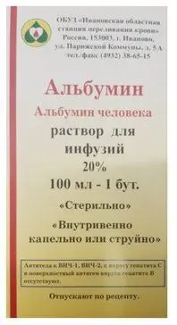 Альбумин р-р для инф. 20 % 100 мл