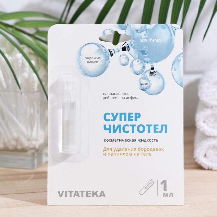 Суперчистотел Витатека косметическая жидкость 1 мл