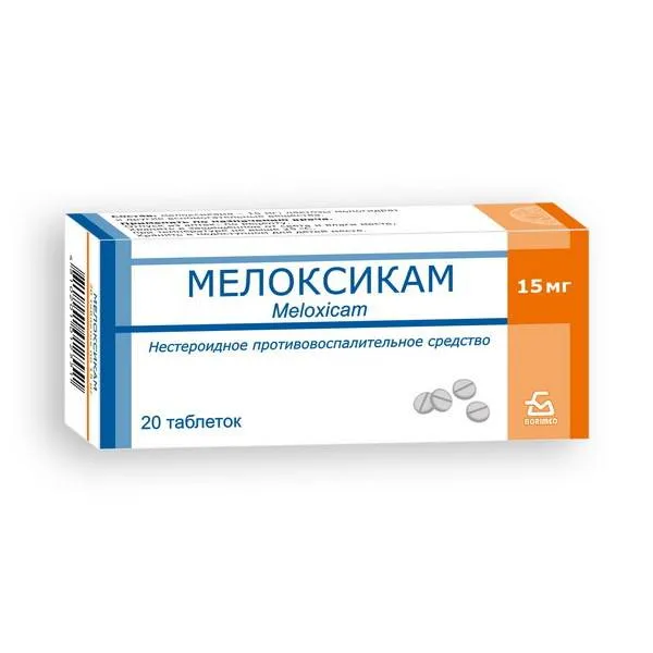 Мелоксикам табл. 15 мг № 20
