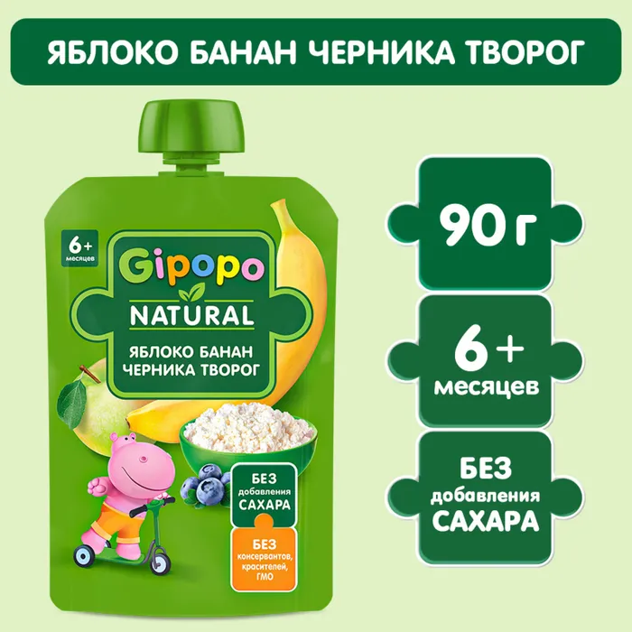 Пюре Гипопо 90г Яблоко банан черника с творогом без сахара 6+ дой-пак