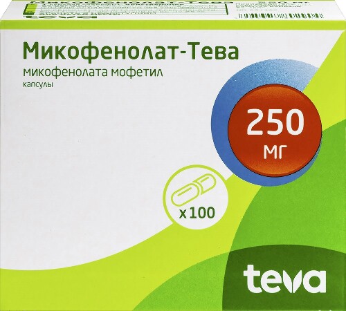 Микофенолат-Тева капс. 250 мг № 100