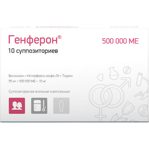 Генферон супп. ваг. и рект. 55 мг+500000 МЕ+10 мг № 10