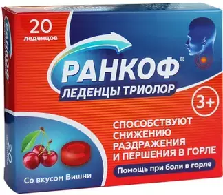 Ранкоф триолор леденцы со вкусом вишни 3.25 г № 20 БАД
