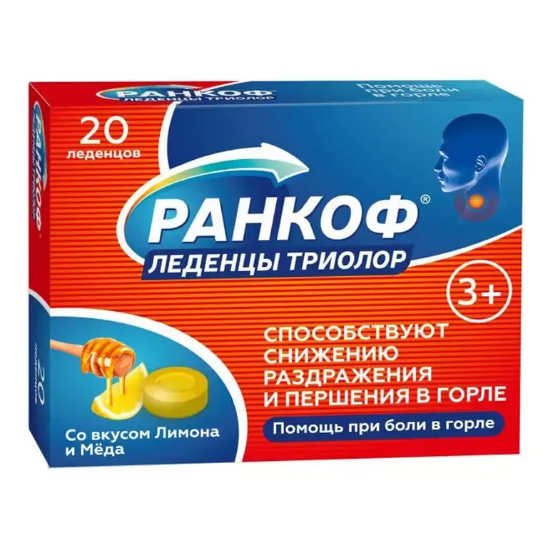 Ранкоф триолор леденцы со вкусом лимона и меда 3.25 г № 20 БАД