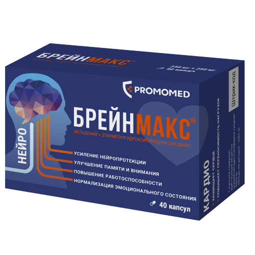 Брейнмакс капс. 250 мг+250 мг № 40