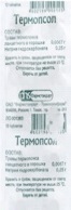 Термопсол таблетки от кашля табл. № 10