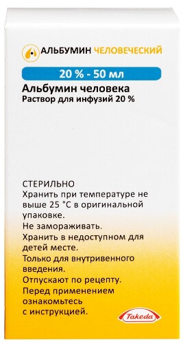 Альбумин человеческий р-р для инф. 20 % 50 мл