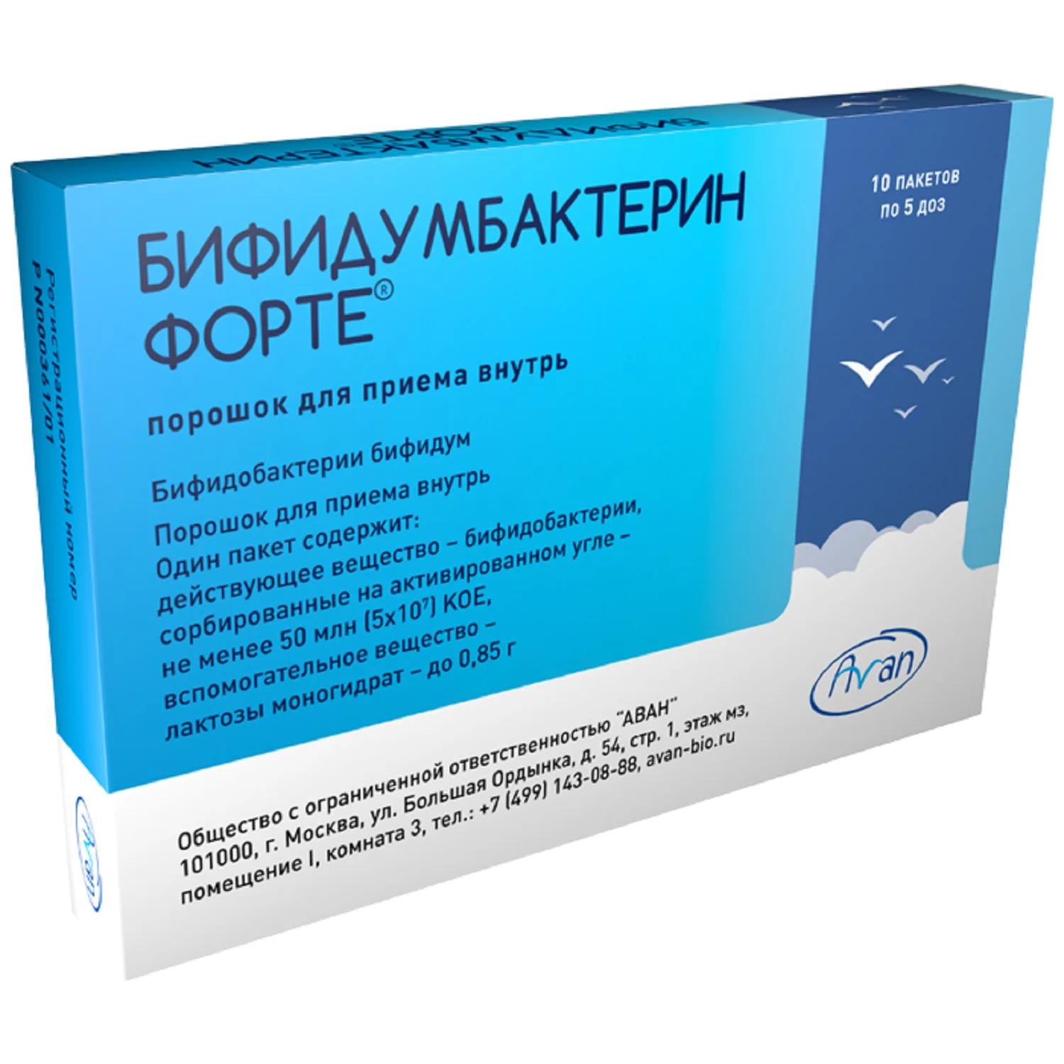 Порошок 5 доз. Флорин форте капс n 10. Бифидумбактерин форте 5доз n30 пак пор. Бифидумбактерин пак. 5доз №30. Флорин форте Пробиофарм.