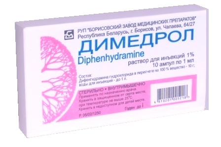 Димедрол р-р в/в и в/м введ. 10 мг/мл 1 мл № 10