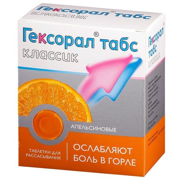 Гексорал табс классик табл. для расс. 0.6 мг+1.2 мг № 16 апельсин