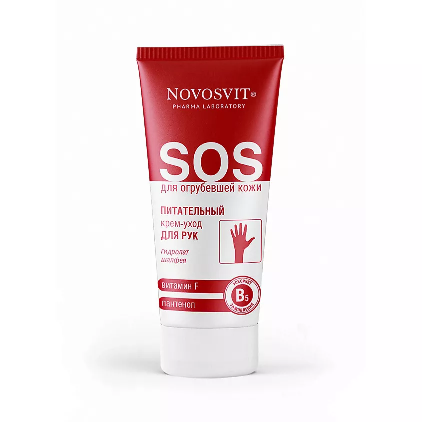 Новосвит Крем-уход вит. F пантенол питательный 75 мл