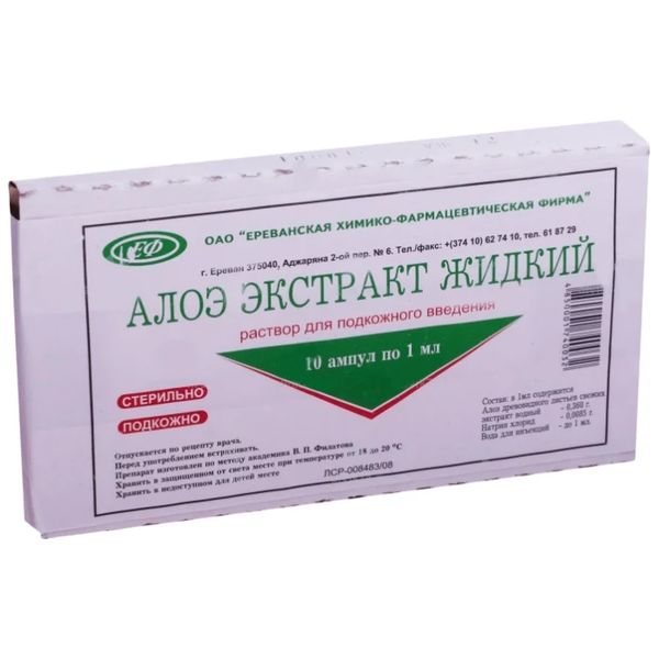 Алоэ экстракт жидкий р-р для п/к введ. 1 мл № 10