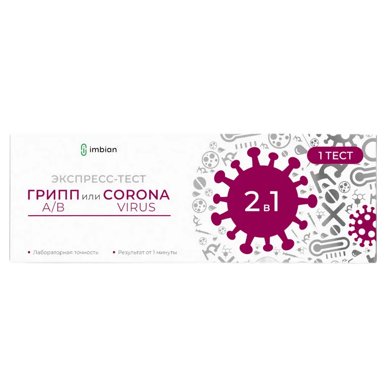 Экспресс-тест COVINFLUENZA -Имбиан-ИХА для опред. антигенов коронавируса SARS-CoV-2 и вируса гриппа А/В комплект 1 № 1