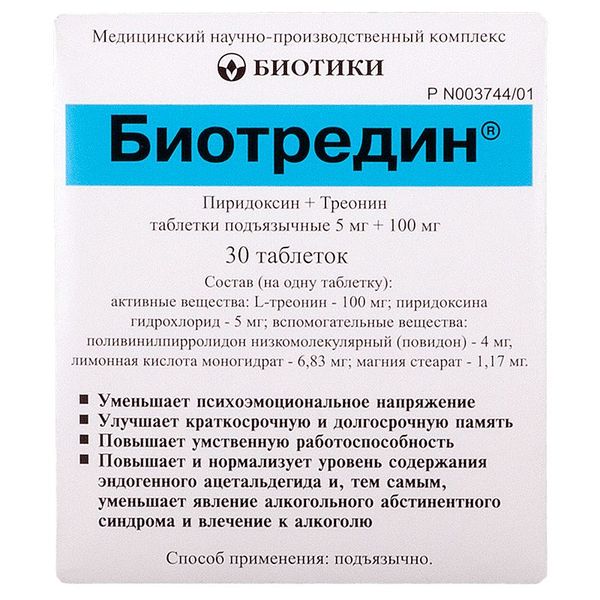 Биотредин табл. подъязычн. № 30
