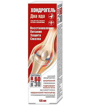 Хондрогель гель-бальзам для тела Два яда яд скорпиона/пчелиный Суставы в 60 как в 30 125 мл