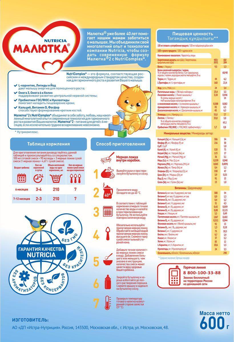Смесь молочная Малютка 2 с пребиотиками 600 г 6+ 
