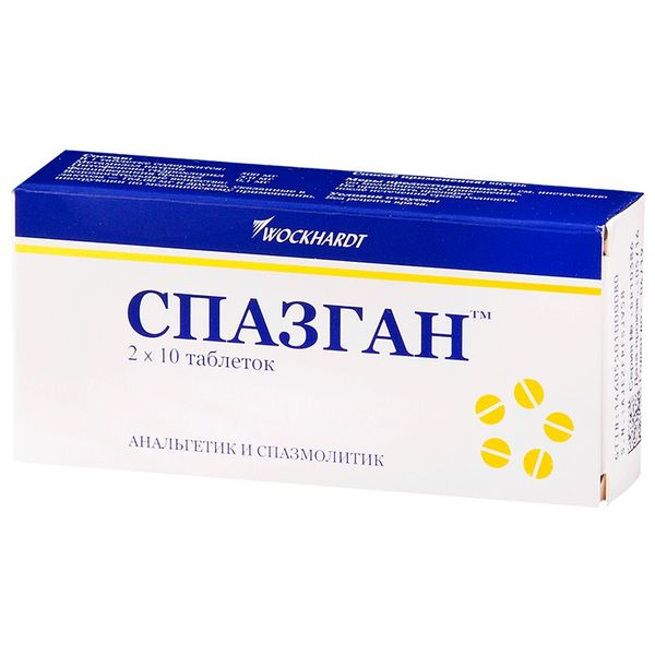 Спазган табл. 500 мг+5 мг+0.1 мг № 20
