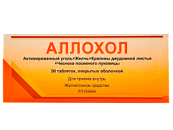 Аллохол табл. п.о. № 50