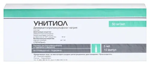 Унитиол р-р в/м и п/к введ. 50 мг/мл 5 мл № 10