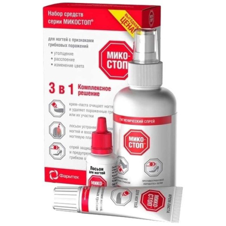 Микостоп набор крем-паста для ногтей 20 мл+лосьон для ногтей 15 мл+спрей гигиен 150 мл