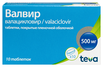 Валвир табл. п.п.о. 500 мг № 10 