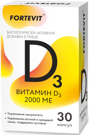 Витамин D3 2000 МЕ Фортевит капс. 275 мг № 30 БАД