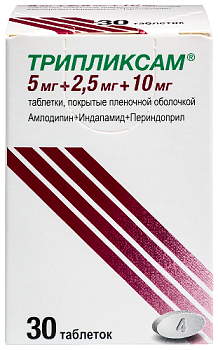 Трипликсам табл. п.п.о. 5 мг+2.5 мг+10 мг № 30