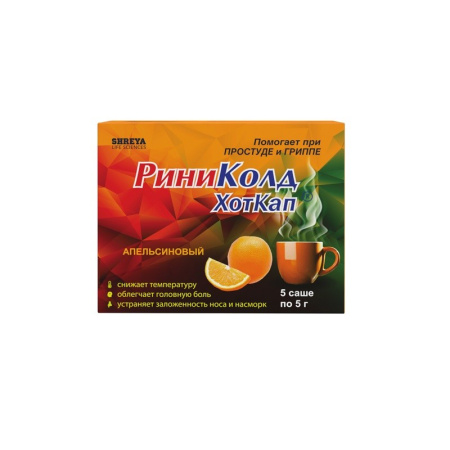 РиниКолд ХотКап пор. для приг. р-ра д/приема внутрь 5 г № 5 апельсин