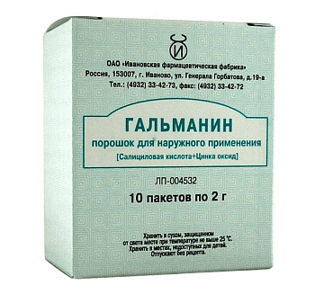 Гальманин пор. д/наружн. прим. 2 г №10
