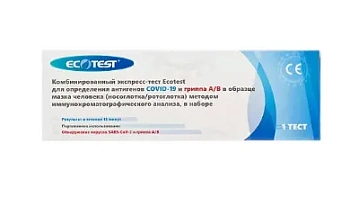 Экспресс-тест Экотест для опред. антигенов COVID-19 и гриппа А/В методом ИХА № 1 