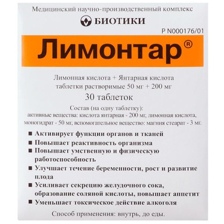 Лимонтар табл. раств. 50 мг+200 мг № 30