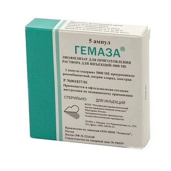 Гемаза лиоф. для приг. р-ра д/ин. 5000 МЕ № 5