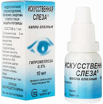 Искусственная слеза капли глазн. 0.5 % 10 мл