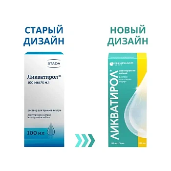 Ликватирол р-р для приема внутрь 100 мкг/5 мл 100 мл