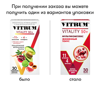 Витрум Виталити 50+ табл. п.о 1400 мг № 30 БАД