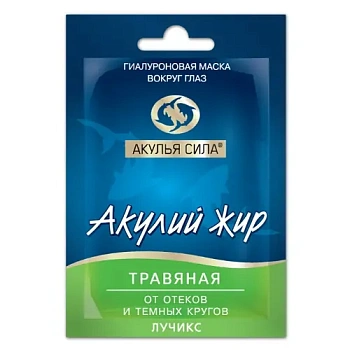 Акулий жир Маска для кожи вокруг глаз Травяная 10 мл