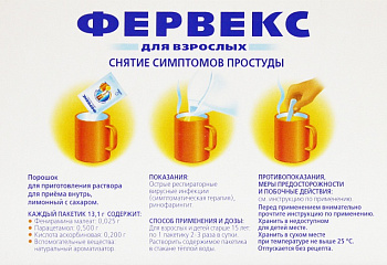 Фервекс с сахаром пор. для приг. р-ра д/приема внутрь 500 мг+25мг+200 мг № 8 лимон