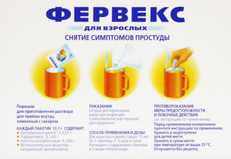 Фервекс с сахаром пор. для приг. р-ра д/приема внутрь 500 мг+25мг+200 мг № 8 лимон