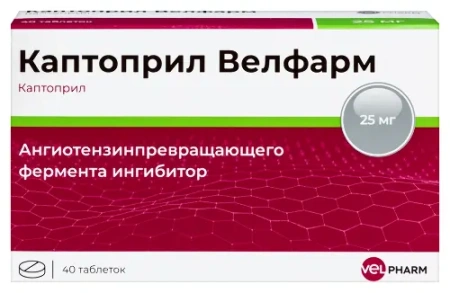 Каптоприл Велфарм табл. 25 мг № 40