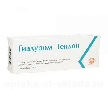 Гиалуром Тендон раствор гиалуроната натрия 40мг/2мл  2 мл №1  шприц